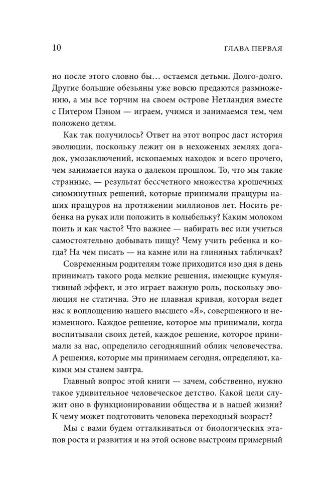 Homo Sapiens. Małpa, która odmówiła dorosnięcia. Interesująca nauka o ewolucji i niezwykle długim dzieciństwie